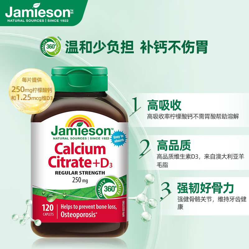 Jamieson 健美生 柠檬酸钙+维生素D3复合片 250mg 120粒 20.4元（需买2件，需用券