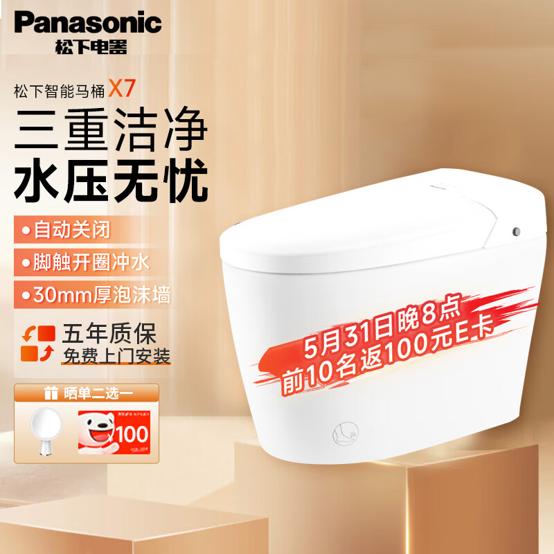 Panasonic 松下 智能马桶一体机智能坐便器电动家用全自动马桶自动翻盖无惧
