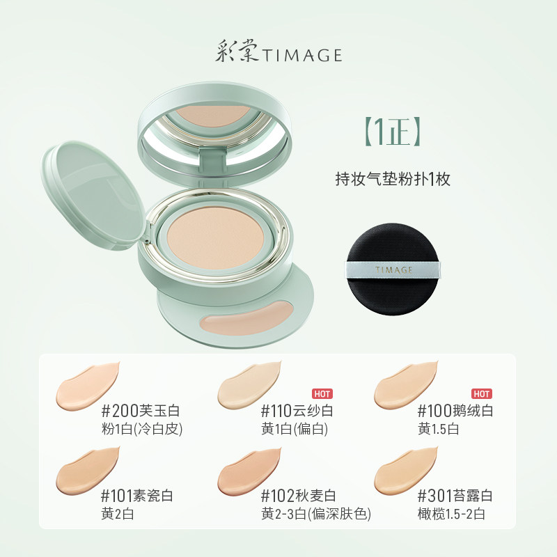 移动端：彩棠 持妆保湿 气垫+替芯 189元（淘金币可抵12.9元起）