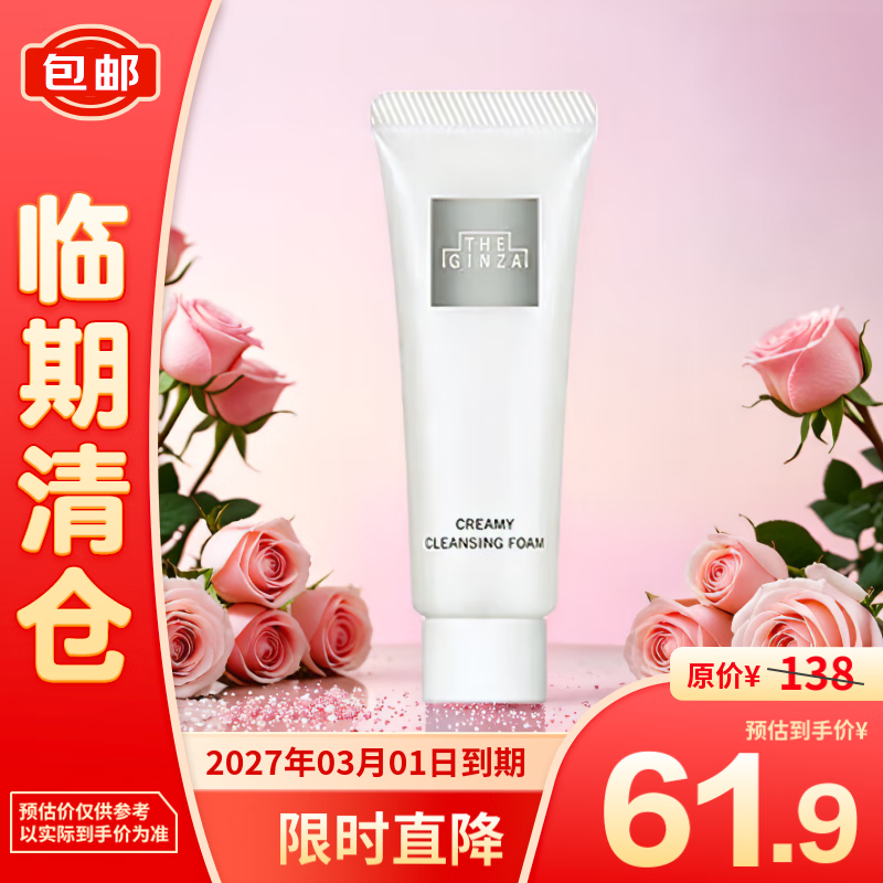 THE GINZA 御银座柔澈洁面乳30g 澈肤焕颜 提亮肤色 61.9元