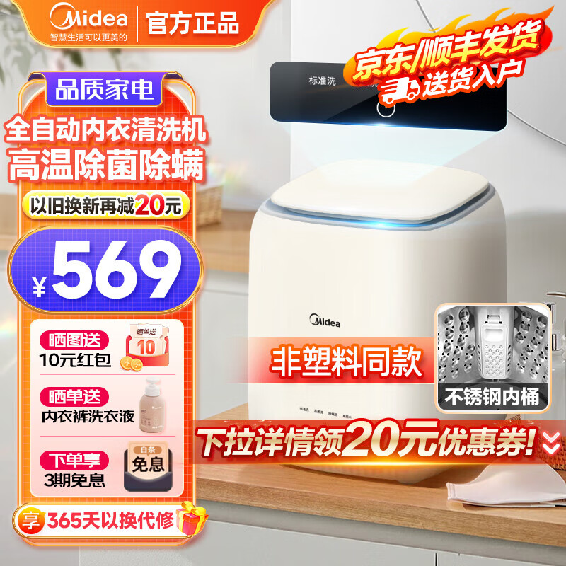 以旧换新、PLUS会员：Midea 美的 MNB7VH1E 迷你洗衣机 0.7kg 433.21元（晒单共返30