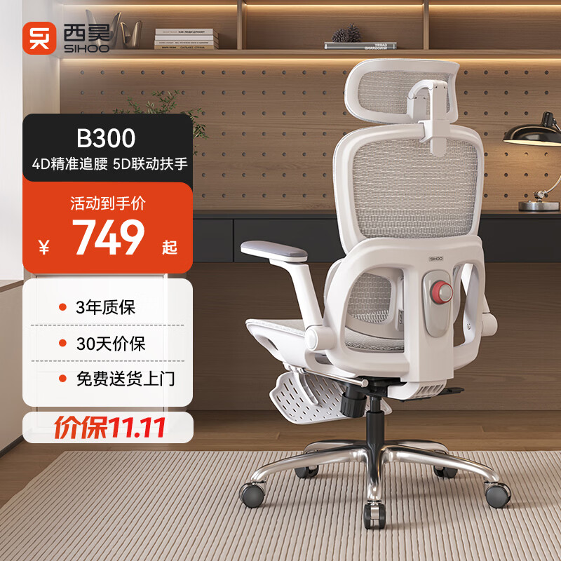 西昊 久坐舒适 人体工学椅 639元 - 线报酷