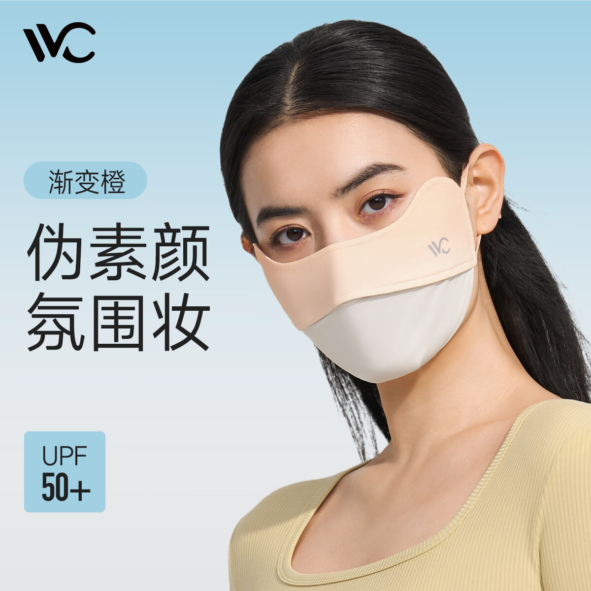 VVC 防晒口罩面罩女3d立体防紫外线透气防尘腮红口罩护眼角 渐变橙*2件 31.68