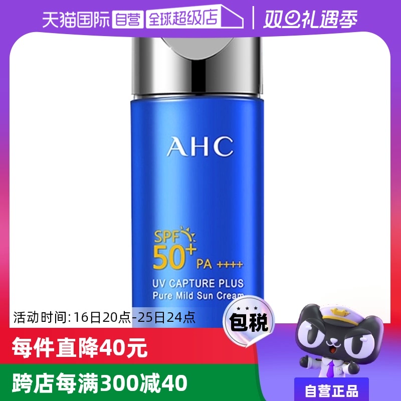 【自营】AHC小蓝瓶面部防晒霜隔离紫外线男专用官方正品防晒乳 ￥79