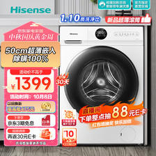 Hisense 海信 HG10JE1滚筒洗衣机全自动10公斤 1299元