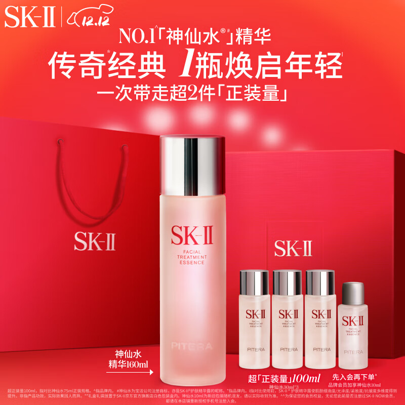 移动端、京东百亿补贴：SK-II 神仙水精华160ml（赠神仙水30ml*3+会员加赠神仙