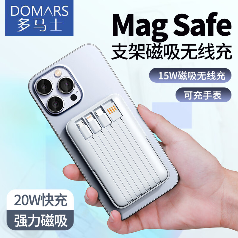 DOMARS 多马士 PD22.5W双向快充自带线移动电源大容量10000毫安大功率磁吸无线