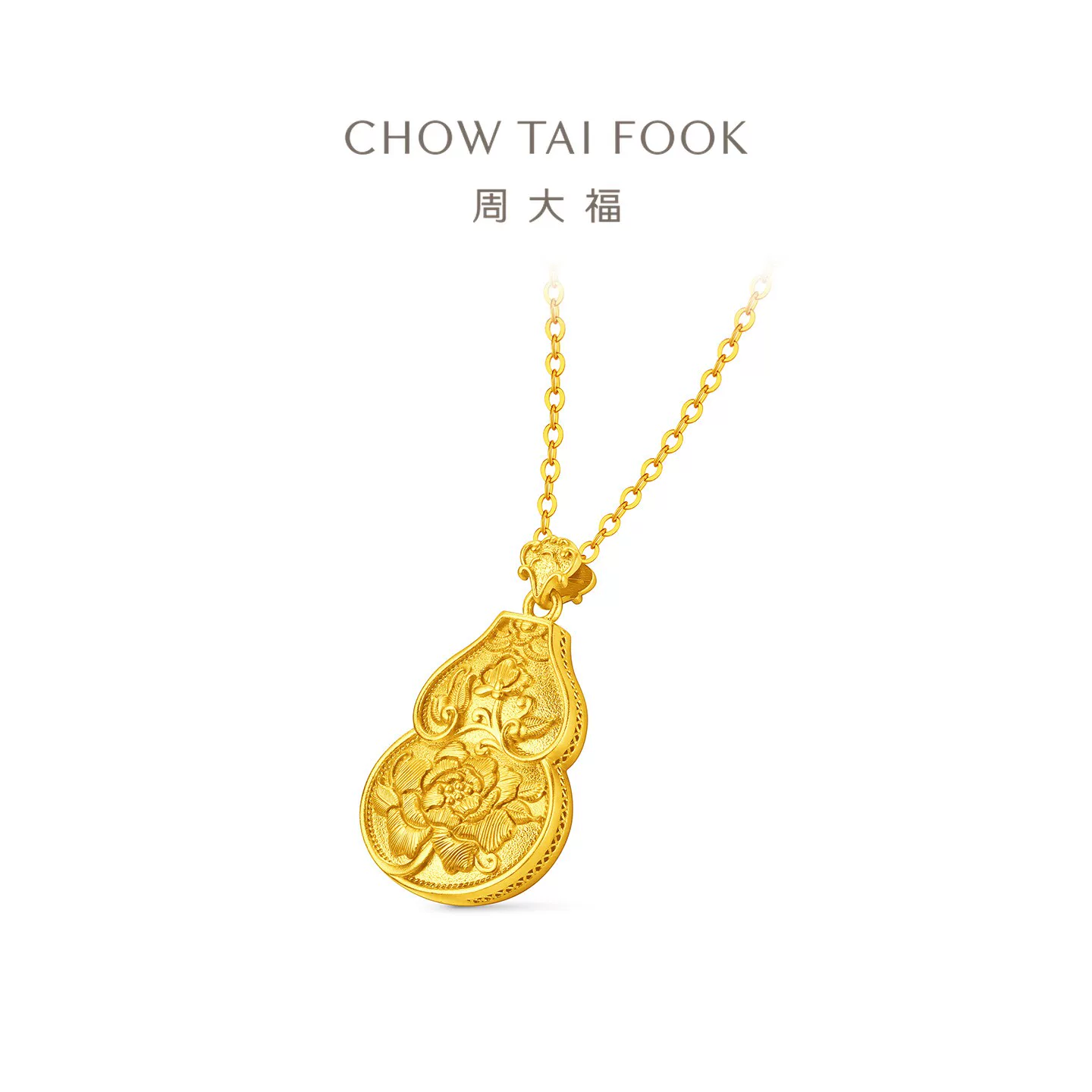 周大福 福禄繁花葫芦牡丹花足金黄金吊坠EOF2417送礼 7748.75元 - 线报酷