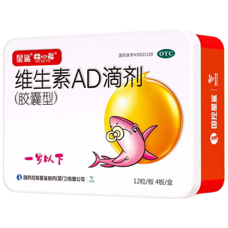 星鲨 维生素AD滴剂（胶囊型）48粒 0-1岁婴儿用 12.38元