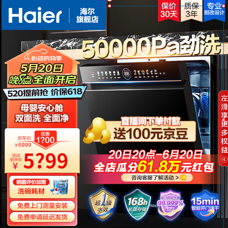 Haier 海尔 15套大容量嵌入式洗碗机W5000 一级变频 分区精洗开门速干EYBW152266BK