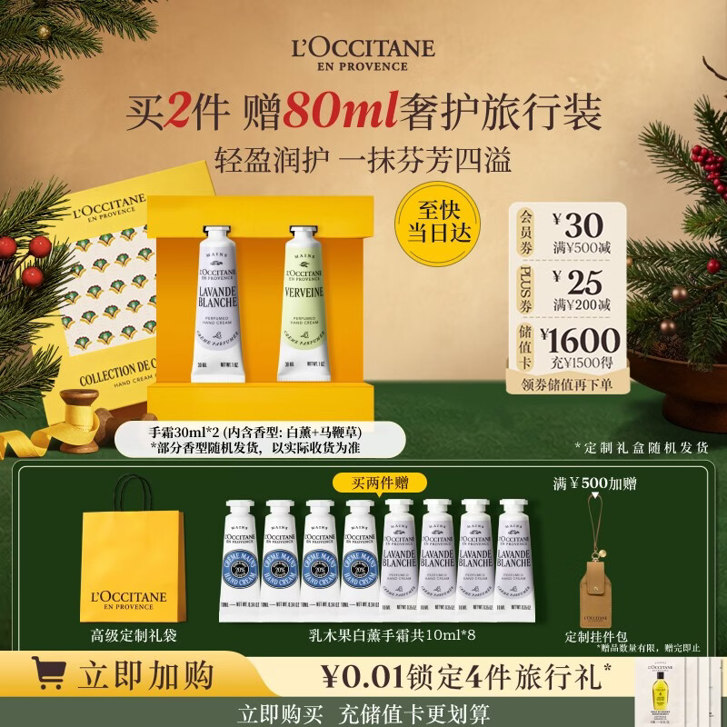 欧舒丹 护手霜礼盒香氛30ml*2 147.25元 - 线报酷