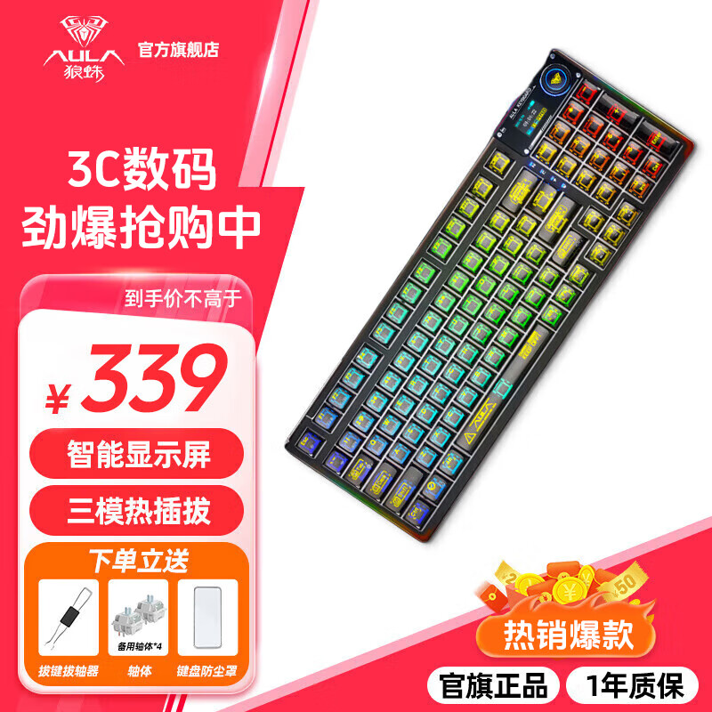 AULA 狼蛛 F98Pro 三模机械键盘 暗夜黑透 冰晶线性轴 299元（需用券）