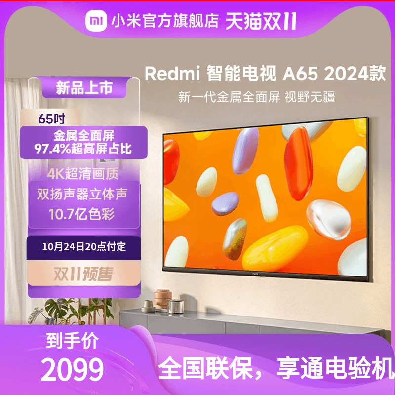 Xiaomi 小米 Redmi 红米 L65RA-RA 智能电视 A65 65英寸 2099元
