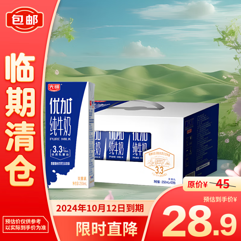 Bright 光明 牌优+纯牛奶 3.3克乳蛋白整箱250ml*12盒 ￥28.9