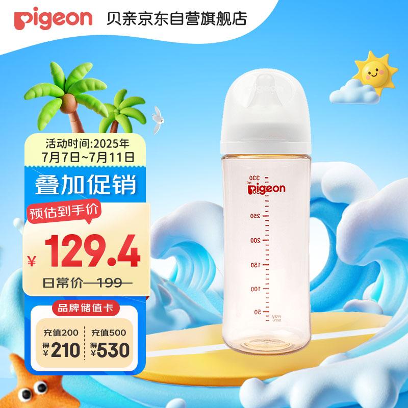 贝亲 自然实感第3代PRO系列 AA194 PPSU奶瓶 330ml LL 9月+ 82.83元