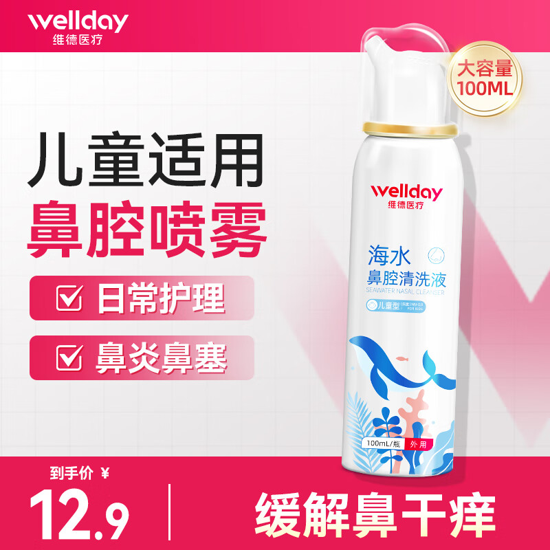 维德 生理盐水洗鼻器 儿童等渗 100ml ￥9.4