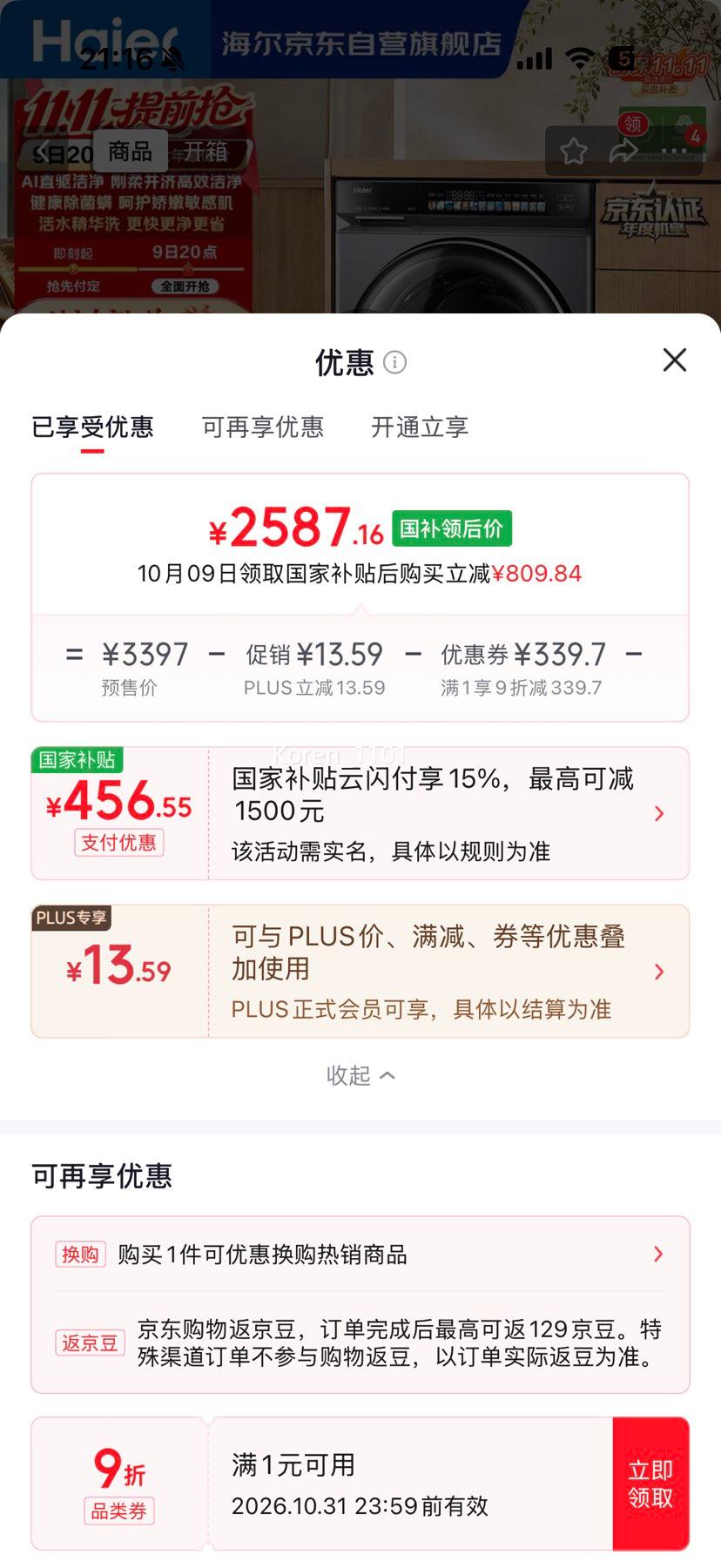 海尔 云溪4.0 10公斤超薄滚筒洗衣机 AI直驱精华洗 BLEG583HU1 2587.16元 - 线报酷 海尔 云溪4.0 10公斤超薄滚筒洗衣机 AI直驱精华洗 BLEG583HU1 2587.16元 - 线报酷