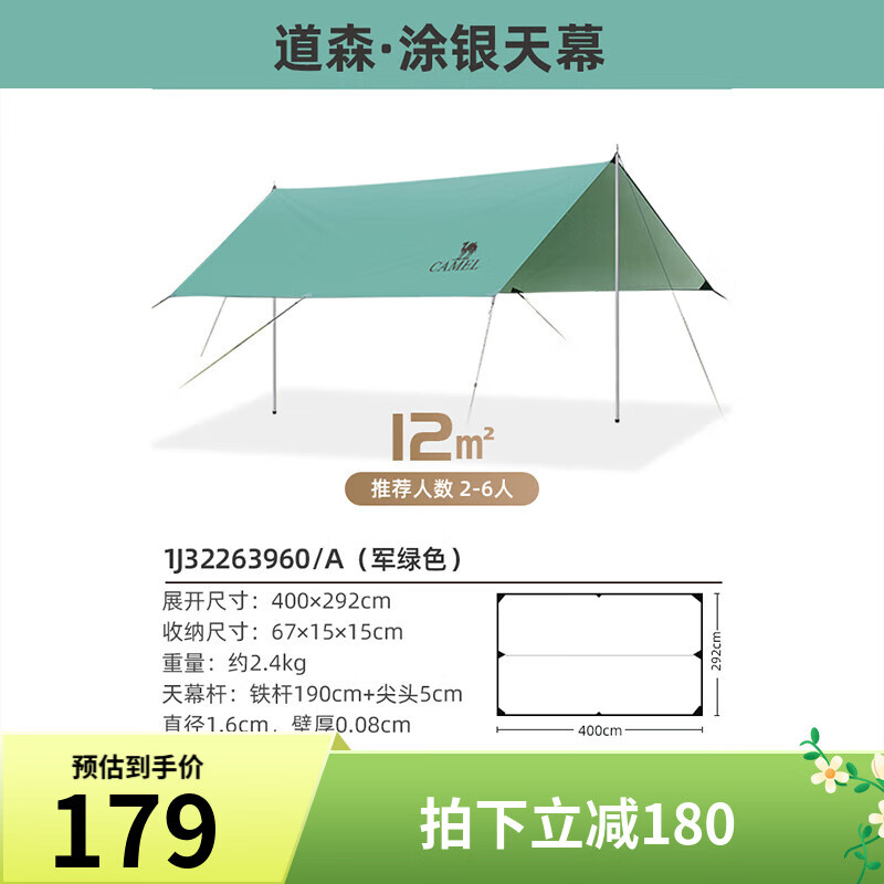 骆驼 户外精致露营黑胶天幕帐篷 1J32263960A 12㎡ 179元（需用券）