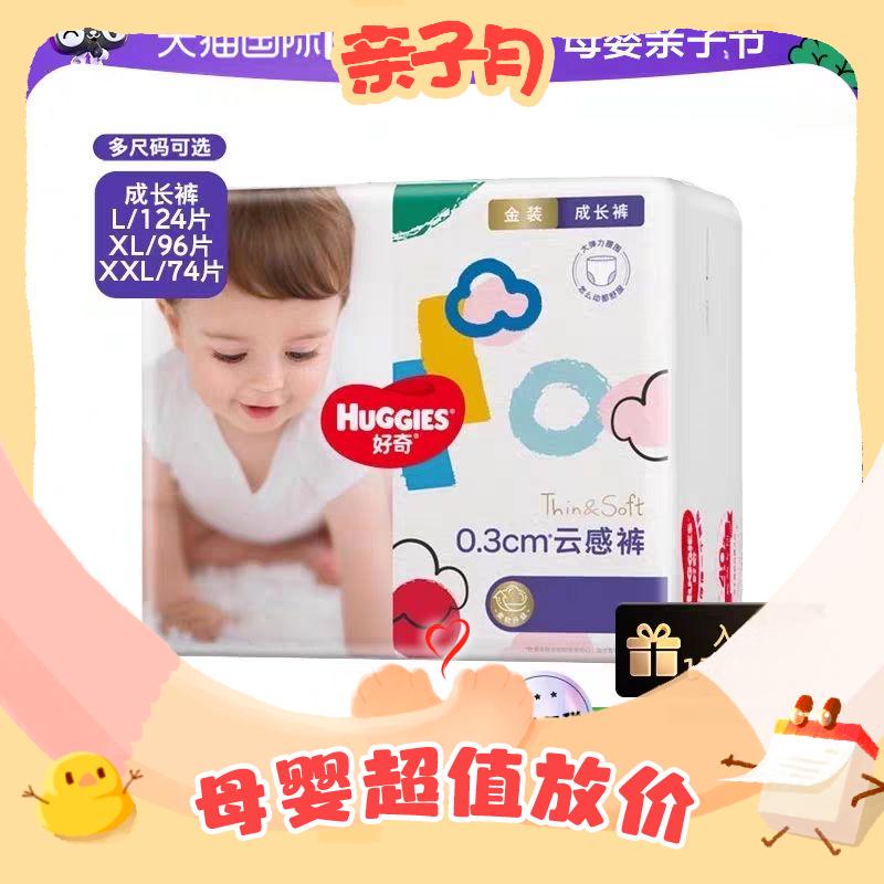 88VIP：HUGGIES 好奇 金装 成长裤 L124/XL96/XXL74片 93.05元（需用券，返20元购物金