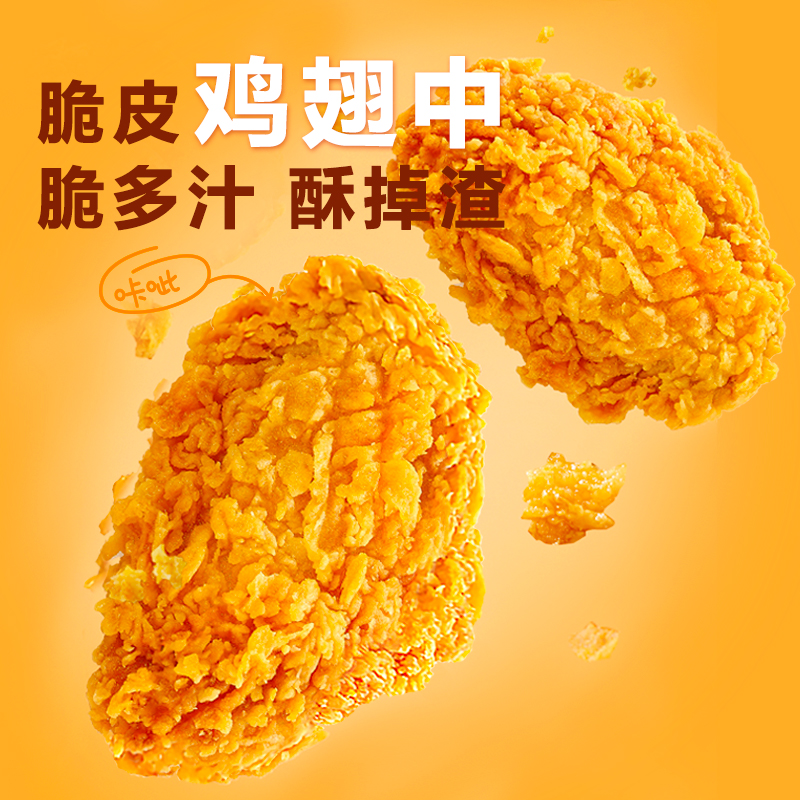 sunner 圣农 脆皮炸翅 香辣味 270g ￥15.92