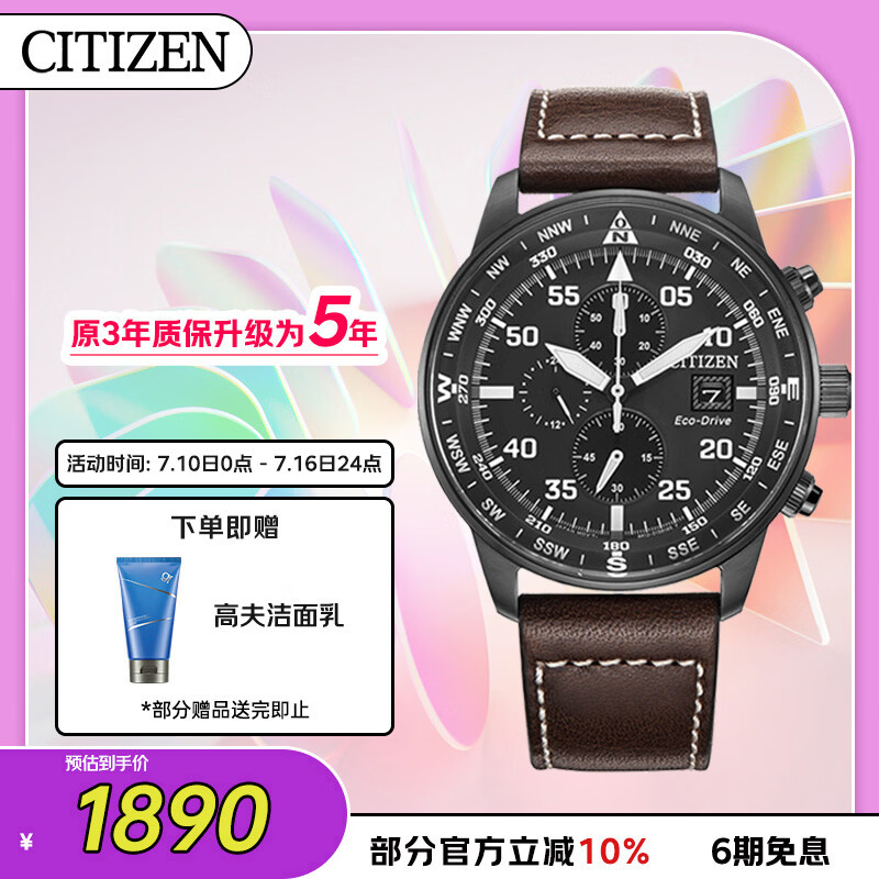 CITIZEN 光动能腕表 CA0695-17E 44mm 商务通勤 日常百搭 1890元