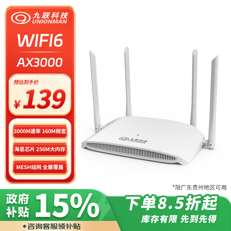 UNIONMAN 九联科技 AX3000WIFI6千兆无线路由器 5G双频3000M无线速率游戏路由 Mesh组