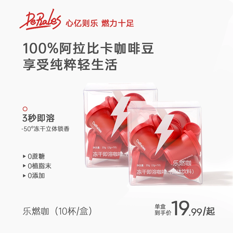 DeRales 乐燃咖冻干咖啡粉 2g*10颗 ￥14.9