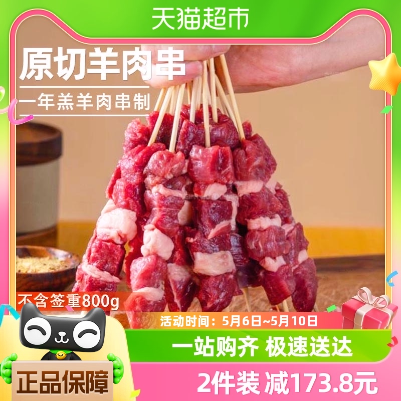 88VIP：元牧希 原切羊肉串净重800g 40串（低至1.6元/串） 64.5元
