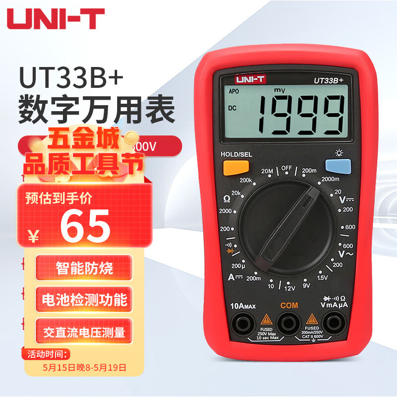 UNI-T 优利德 数字万用表高精度表维修多功能电工专用表 UT33B+ 58元