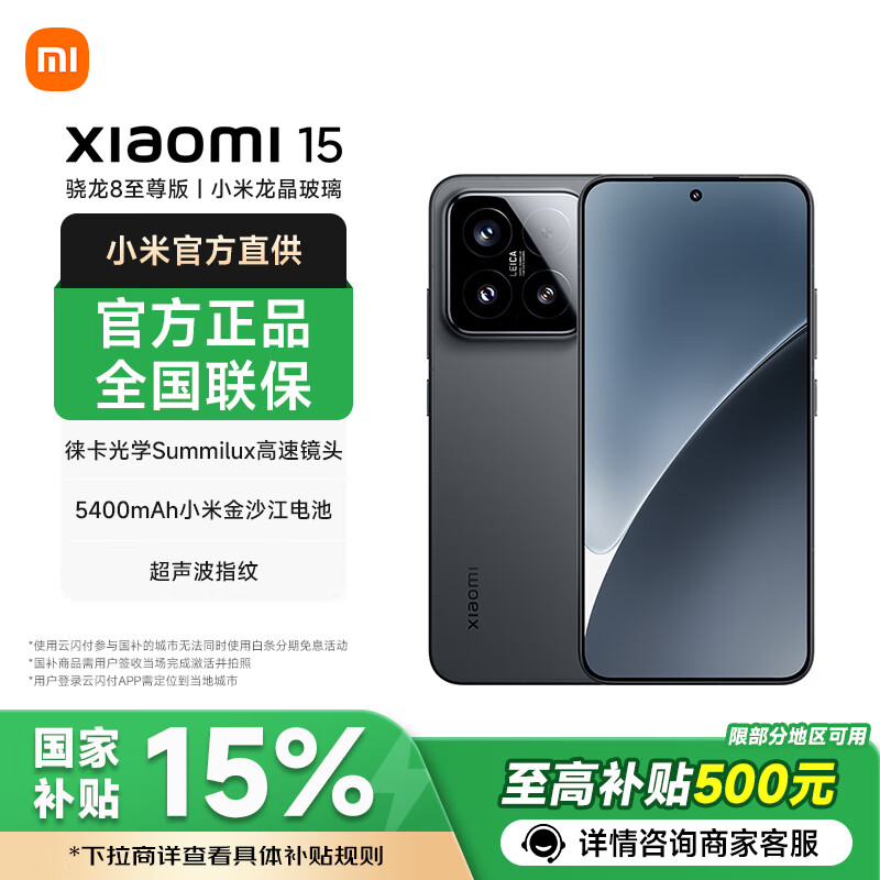 小米 Xiaomi 15 5G手机 16GB+512GB 黑色 骁龙8至尊版 2379元（需用券）