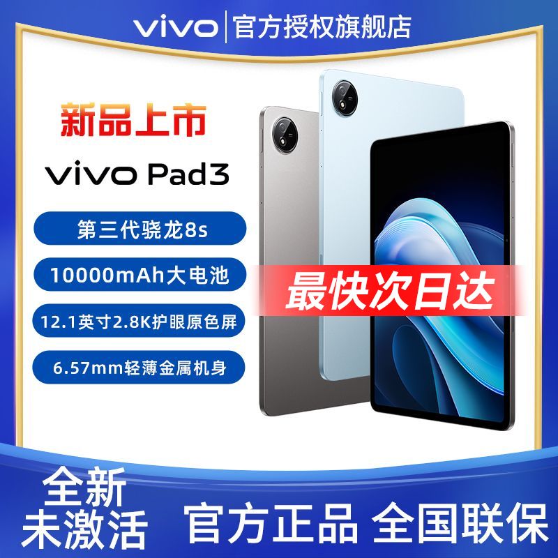 百亿补贴：vivo Pad3平板办公电脑 8+256GB 1871.1元