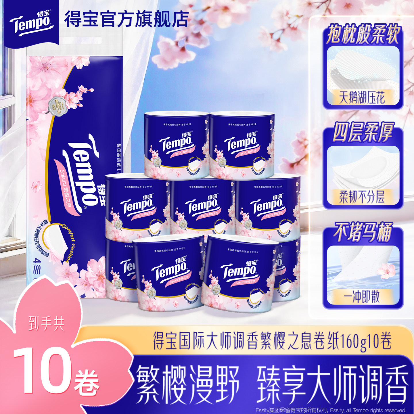 移动端：得宝 樱花系列 有芯卷纸 4层*160g*10卷 35.2元（淘金币可抵0.35元起）
