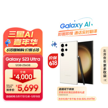 SAMSUNG 三星 Galaxy S23 Ultra 5G手机 12GB+256GB 悠柔白 第二代骁龙8 ￥5699