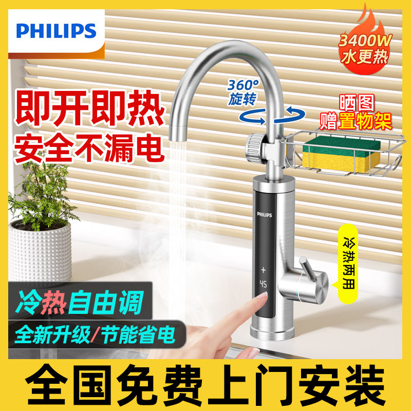 百亿补贴：PHILIPS 飞利浦 电热水龙头速热家用厨房冷热两用即热式电热水器