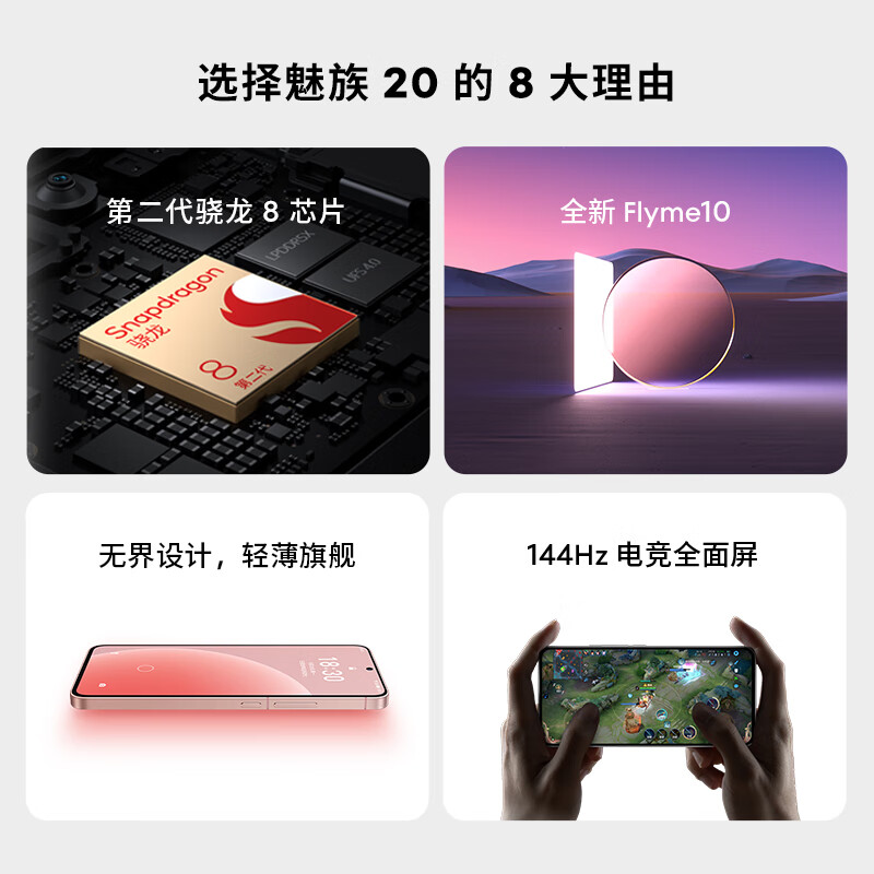 MEIZU 魅族20 12GB+256GB 悦动黄第二代骁龙8 144Hz电竞直屏5G游戏学生