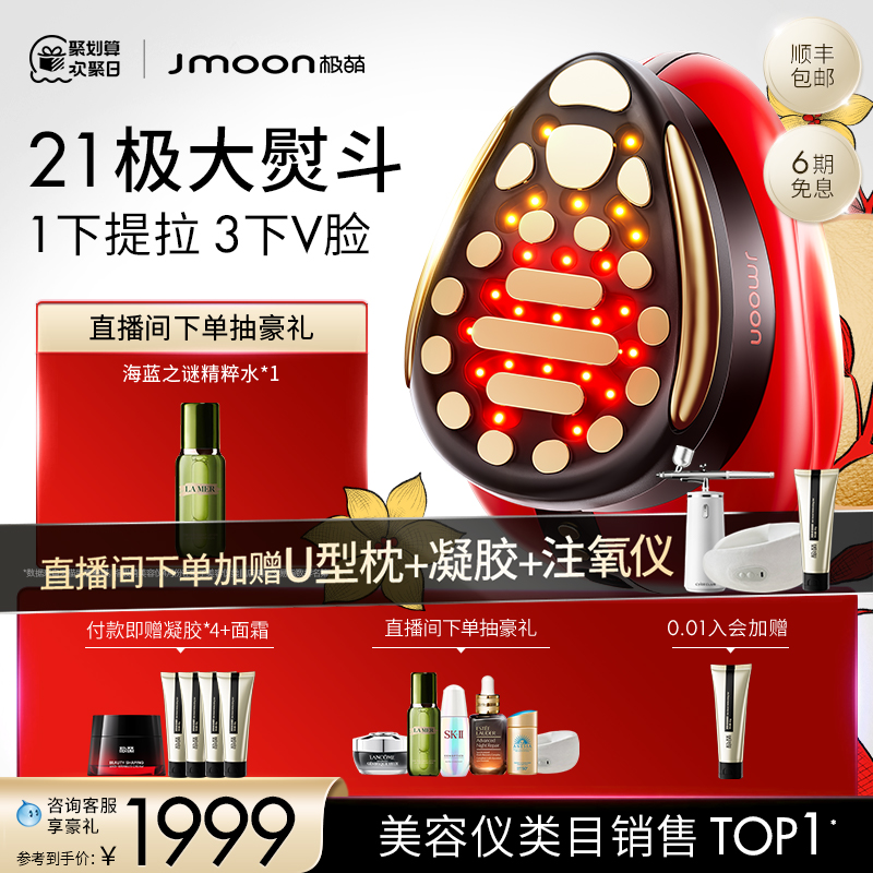 Jmoon 极萌 大熨斗极速版Max美容仪器家用脸部专用 1999元（需用券）