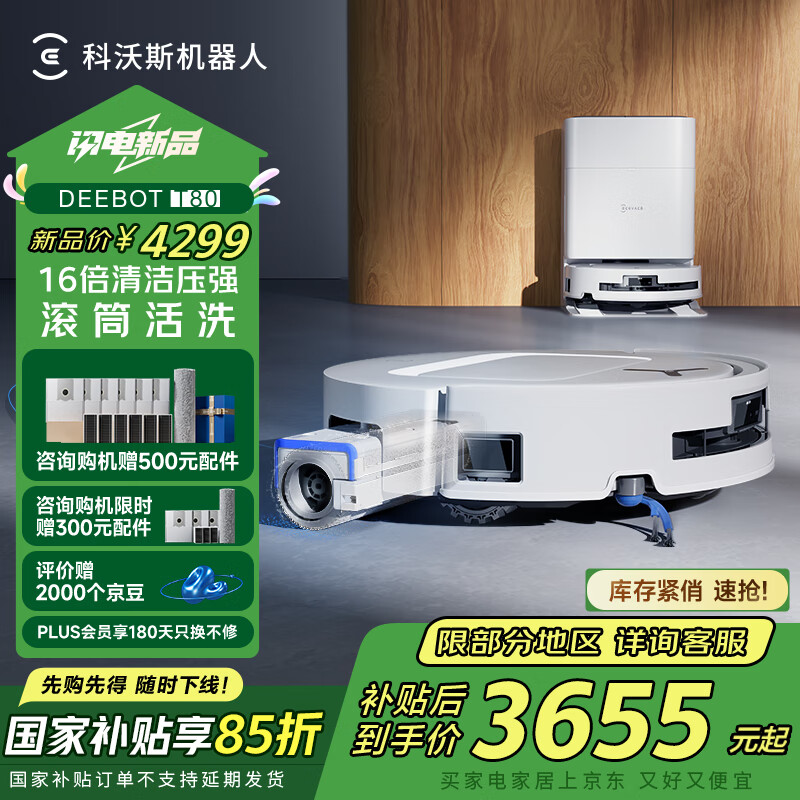 科沃斯 ECOVACS T80 水箱版 扫拖一体机 ￥3619.53