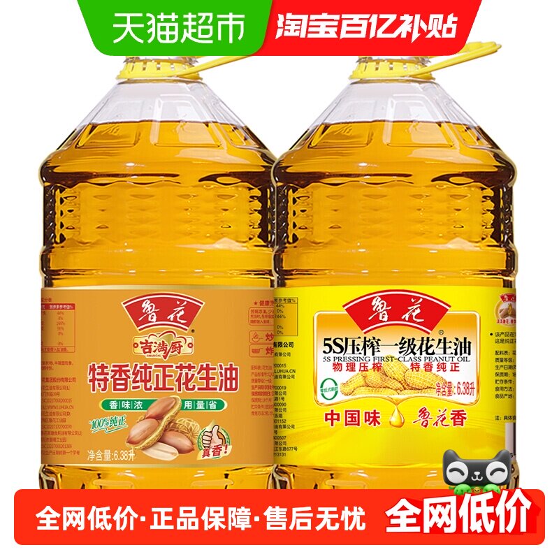 鲁花 5S压榨一级花生油6.38L+鲁花吉满厨花生油6.38L厨房食用油 253.17元（需用