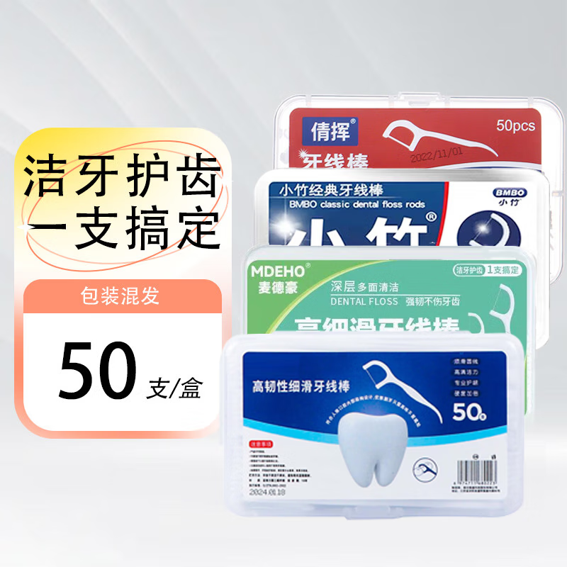 小竹 BMBO 一次性牙线 牙线300只(50只/盒) 9.9元