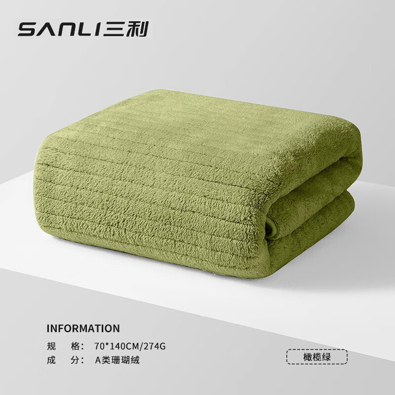 SANLI 三利 浴巾 A类洗脸洗澡珊瑚绒大浴巾 70*140cm 橄榄绿 16.9元（需用券）