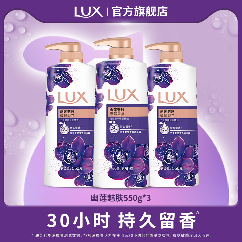 力士 奢宠香氛沐浴乳套装 (幽莲魅肤600g+恣情芙蓉香600g) 49.9元（需用券）