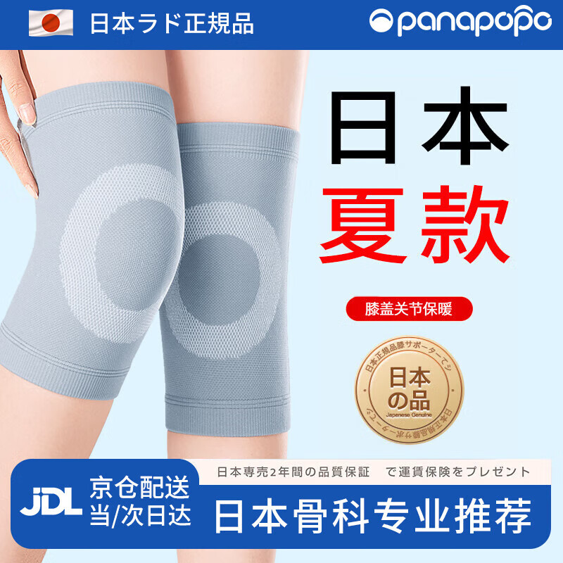 Panapopo 夏季护膝保暖关节炎半月板损伤男女士运动老年人空调防寒 29元