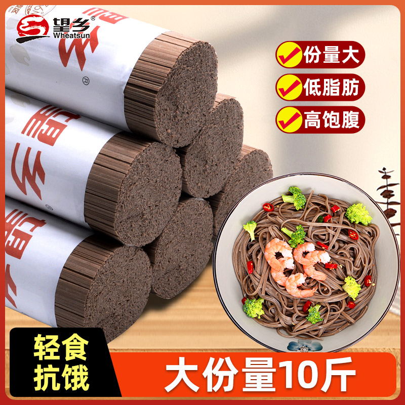望乡 荞麦面条挂面黑麦全麦粗粮芥麦低脂肪代餐主食速食乔麦面轻食商用 14