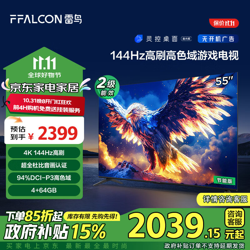 FFALCON 雷鸟 鹏7 25款 55英寸游戏电视 55S385C Pro-J 1999元