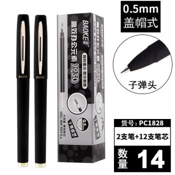 BAOKE 宝克 中性笔 0.5mm 黑色签字笔 2支 +12支笔芯 ￥13.9