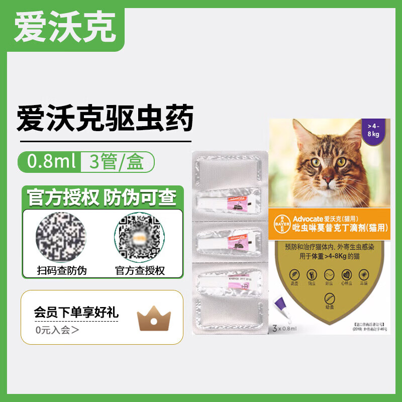 advocate 爱沃克 驱虫药猫 体内体外驱虫滴剂猫内外同驱 爱沃克 大猫用4-8KG(整