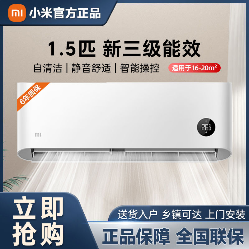 百亿补贴：Xiaomi 小米 KFR-35GW/N1A3 巨省电 新三级变频 1.5匹 壁挂空调 1579元
