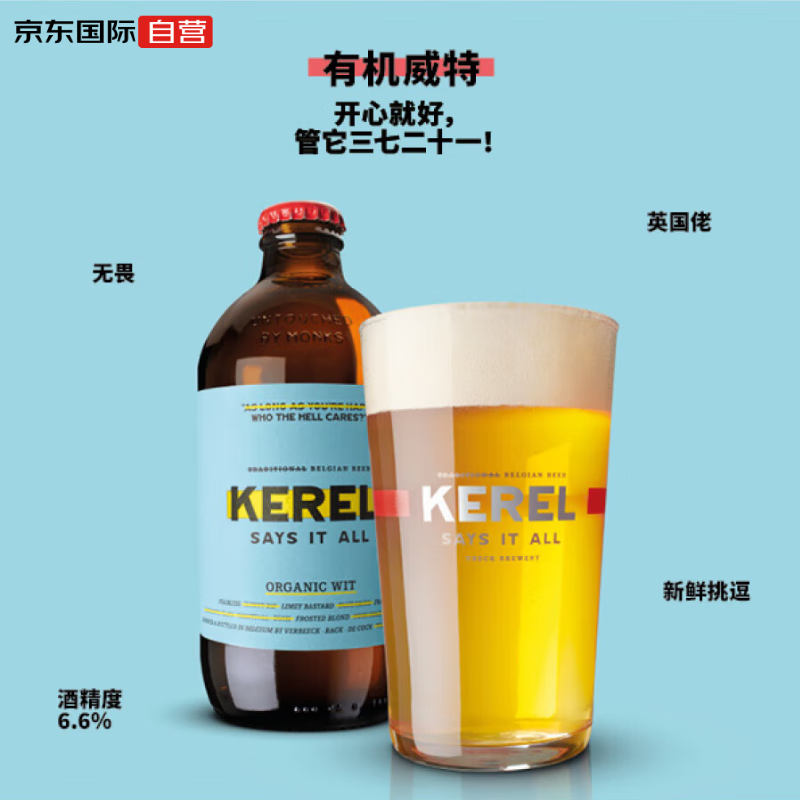 plus：KEREL凯莱尔 白啤 精酿啤酒 比利时进口啤酒 有机小麦 330ml 单瓶 9.41元（