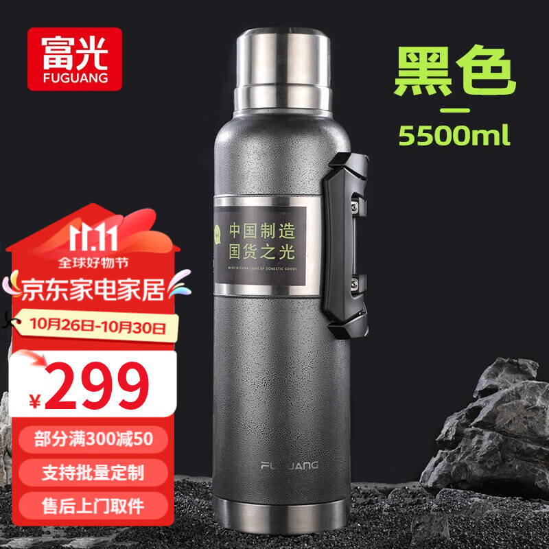 富光 WFZ1208-5500 保温壶 5.5L 黑色 299元