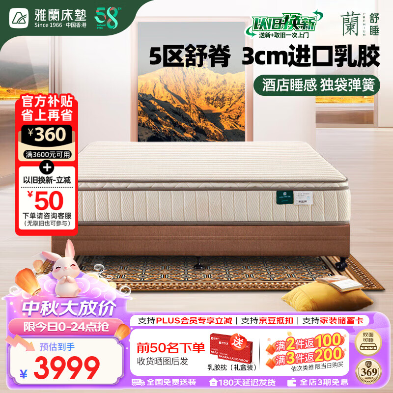 AIRLAND 雅兰 3cm加厚乳胶五区独袋弹簧软硬两用床垫 香格里拉 1.5 3639元（需用